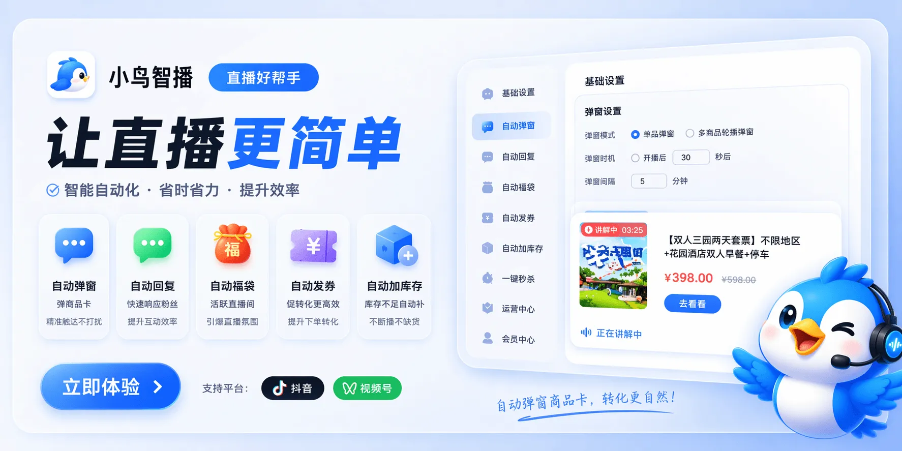 小鸟智播自动回复配置界面截图