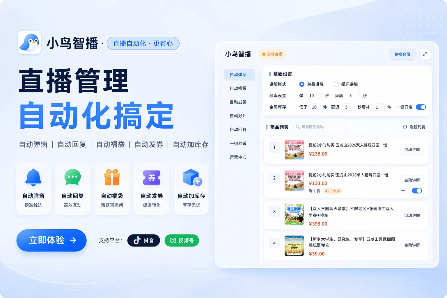 小鸟智播产品海报